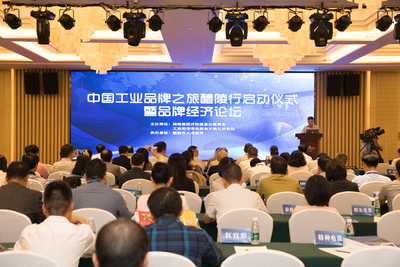 2018中国工业品牌之旅醴陵行启动仪式